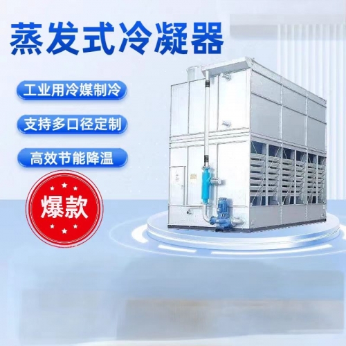 91视频精品黄色网蒸发式冷凝器